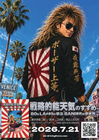 前代未聞のカルチャー×ビジネス書『戦略的能天気のす 前代未聞のカルチャー×ビジネス書『戦略的能天気のす