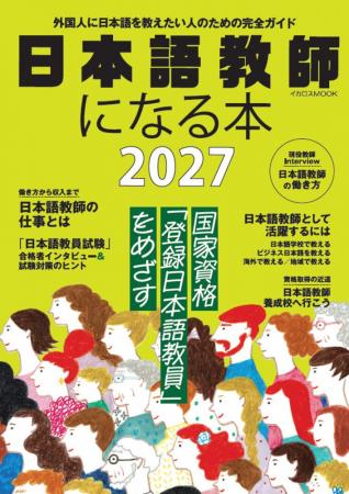 日本語教師の仕事と資格&試験のことがわかる 養成ス 日本語教師の仕事と資格&試験のことがわかる 養成ス