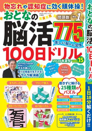 【問題数No.1】 毎日スッキリ脳トレ775問『物忘れや認 【問題数No.1】 毎日スッキリ脳トレ775問『物忘れや認