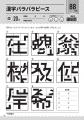 【問題数No.1】 毎日スッキリ脳トレ775問『物忘れや認 【問題数No.1】 毎日スッキリ脳トレ775問『物忘れや認