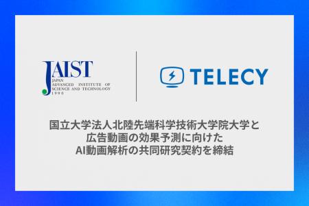 テレシー、国立大学法人北陸先端科学技術大学院大学と テレシー、国立大学法人北陸先端科学技術大学院大学と