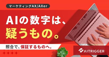 AI記事の「数値ハルシネーション」を照合で防ぐ。マー AI記事の「数値ハルシネーション」を照合で防ぐ。マー