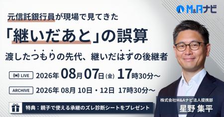 【経営者・後継者向けセミナー】元信託銀行員が語る「 【経営者・後継者向けセミナー】元信託銀行員が語る「