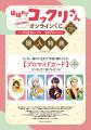 「繰繰れ! コックリさん」(祝15周年!)オンラインく 「繰繰れ! コックリさん」(祝15周年!)オンラインく