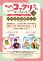 「繰繰れ! コックリさん」(祝15周年!)オンラインく 「繰繰れ! コックリさん」(祝15周年!)オンラインく