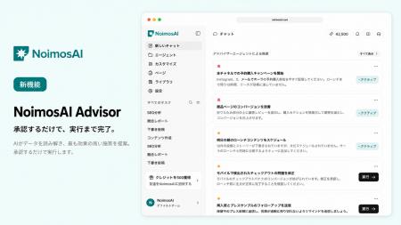 AIマーケティングチーム「NoimosAI」、承認するだけで AIマーケティングチーム「NoimosAI」、承認するだけで