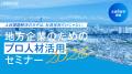 内閣府「地方におけるプロフェッショナル人材普及促進 内閣府「地方におけるプロフェッショナル人材普及促進