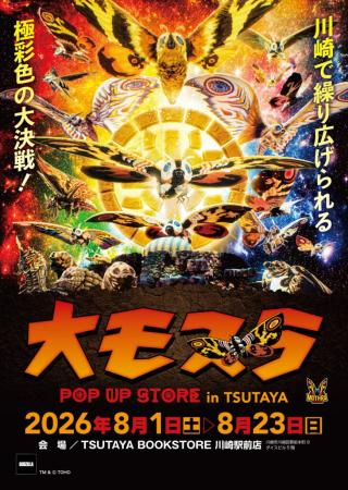 ★イベント情報★8月1日(土)~川崎で繰り広げられる極彩 ★イベント情報★8月1日(土)~川崎で繰り広げられる極彩