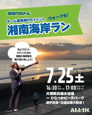 【開幕戦じゃない、決勝戦だ。】湘南ベルマーレ、ホー 【開幕戦じゃない、決勝戦だ。】湘南ベルマーレ、ホー