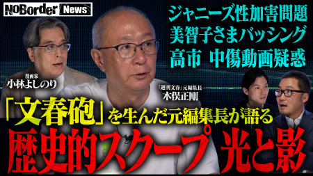 地上波タブーのニューメディア『NoBorderニュース』最 地上波タブーのニューメディア『NoBorderニュース』最