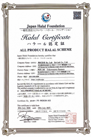株式会社Re・Labの所沢工房がハラール認証を取得「焼 株式会社Re・Labの所沢工房がハラール認証を取得「焼