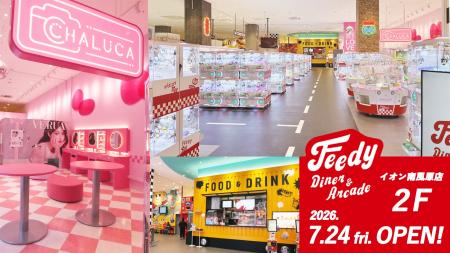【沖縄初出店】「Feedy Diner & Arcade」がイオン南風 【沖縄初出店】「Feedy Diner & Arcade」がイオン南風