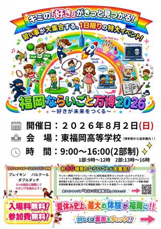 約60種類のならいごとが東福岡高校に集結。定員5,000 約60種類のならいごとが東福岡高校に集結。定員5,000