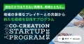 【愛知県 × eiicon】地域課題起点で、スタートアップ 【愛知県 × eiicon】地域課題起点で、スタートアップ