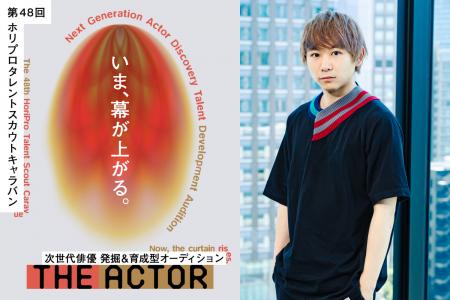 【次代俳優 発掘&育成型オーディション】第48回タレ 【次代俳優 発掘&育成型オーディション】第48回タレ