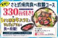 和食さと 「夏得キャンペーン第2弾」が7/23(木)から 和食さと 「夏得キャンペーン第2弾」が7/23(木)から