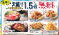 和食さと 「夏得キャンペーン第2弾」が7/23(木)から 和食さと 「夏得キャンペーン第2弾」が7/23(木)から