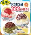 和食さと 「夏得キャンペーン第2弾」が7/23(木)から 和食さと 「夏得キャンペーン第2弾」が7/23(木)から