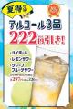 和食さと 「夏得キャンペーン第2弾」が7/23(木)から 和食さと 「夏得キャンペーン第2弾」が7/23(木)から