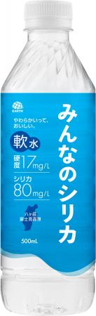 アース製薬から、超軟水(※1)だから飲みやすいシリカ アース製薬から、超軟水(※1)だから飲みやすいシリカ