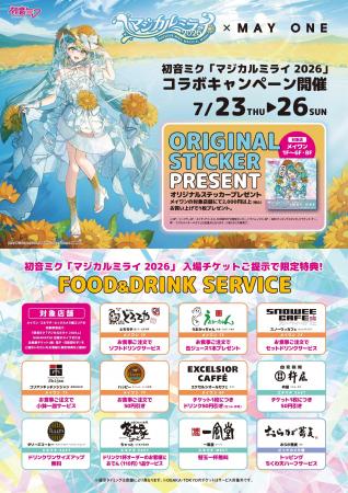 浜松駅ビルメイワン 初音ミク「マジカルミライ 2026 浜松駅ビルメイワン 初音ミク「マジカルミライ 2026