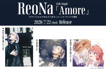 ReoNa、12thシングル「Amore」が本日7月22日(水)発売 ReoNa、12thシングル「Amore」が本日7月22日(水)発売