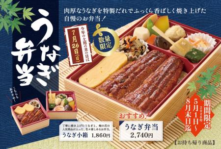 【数量限定】土用の丑の日にもおすすめ!夏のスタミナ 【数量限定】土用の丑の日にもおすすめ!夏のスタミナ