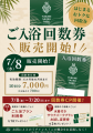 夏休み特別イベントで遊びつくせるスーパー銭湯utf-8 夏休み特別イベントで遊びつくせるスーパー銭湯utf-8