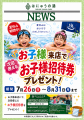 夏休み特別イベントで遊びつくせるスーパー銭湯utf-8 夏休み特別イベントで遊びつくせるスーパー銭湯utf-8