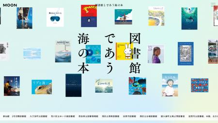 全国100館の図書館が協力してつくる初の取り組み!「 全国100館の図書館が協力してつくる初の取り組み!「