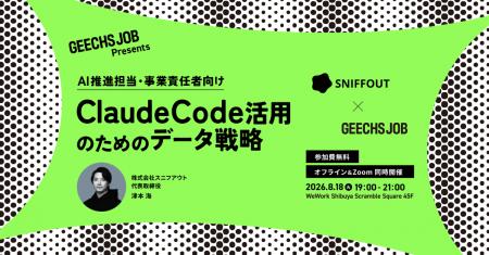 AI推進担当・事業責任者向けの無料セミナー「Claude C AI推進担当・事業責任者向けの無料セミナー「Claude C