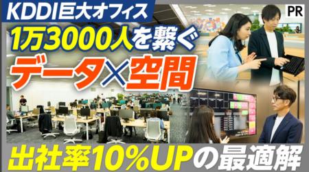 【PIVOT出演】KDDIグループ新本社における多様な働き 【PIVOT出演】KDDIグループ新本社における多様な働き