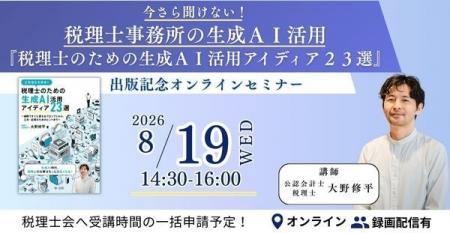 【セミナー】今さら聞けない!税理士事務所の生成AI 【セミナー】今さら聞けない!税理士事務所の生成AI