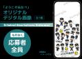 アニメ「ハイキュー!!」×JR東日本「ようこそ仙台!!」 アニメ「ハイキュー!!」×JR東日本「ようこそ仙台!!」