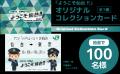 アニメ「ハイキュー!!」×JR東日本「ようこそ仙台!!」 アニメ「ハイキュー!!」×JR東日本「ようこそ仙台!!」