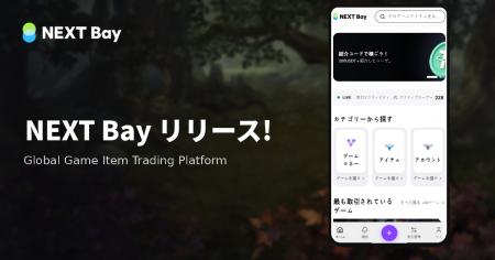 LINE NEXT、グローバルゲームアイテム取引プラットフ LINE NEXT、グローバルゲームアイテム取引プラットフ