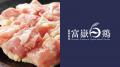 じゅわっと肉汁溢れる外食クオリティのたれ焼鳥をおう じゅわっと肉汁溢れる外食クオリティのたれ焼鳥をおう