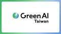 Green AI、台湾で『Green AI Taiwan』の正式提供を開 Green AI、台湾で『Green AI Taiwan』の正式提供を開