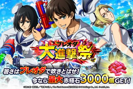 「進撃の巨人Brave Order」進撃ブレオダブレオダ大進 「進撃の巨人Brave Order」進撃ブレオダブレオダ大進