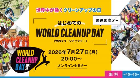 「WORLD CLEANUP DAY 2026」開始まであと40日 「WORLD CLEANUP DAY 2026」開始まであと40日