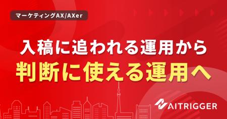 Meta広告の入稿作業を約12分の1に短縮。AXerが一括生 Meta広告の入稿作業を約12分の1に短縮。AXerが一括生