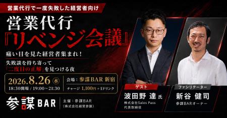 営業代行で痛い目を見た経営者集まれ!失敗談から「二 営業代行で痛い目を見た経営者集まれ!失敗談から「二