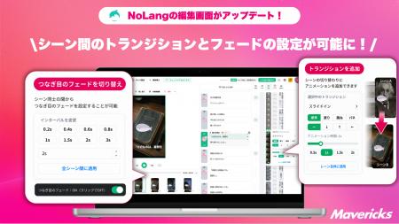 株式会社Mavericksは、動画生成AI「NoLang」の編集画 株式会社Mavericksは、動画生成AI「NoLang」の編集画