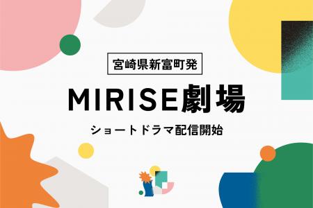 宮崎県新富町で挑戦する人々の人生を演劇や歌で届ける 宮崎県新富町で挑戦する人々の人生を演劇や歌で届ける