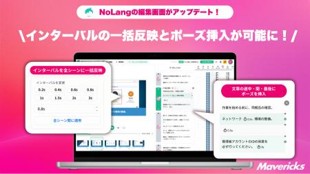 株式会社Mavericksは、動画生成AI「NoLang」の動画編 株式会社Mavericksは、動画生成AI「NoLang」の動画編
