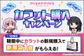 『アリス・ギア・アイギス』8.5周年記念アップデート 『アリス・ギア・アイギス』8.5周年記念アップデート
