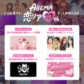 ABEMA開局10周年を記念し、「ABEMA恋リア10th」キャン ABEMA開局10周年を記念し、「ABEMA恋リア10th」キャン
