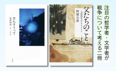 【本日同時発売】戦争を知らない世代が、それでも語り 【本日同時発売】戦争を知らない世代が、それでも語り