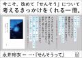 【本日同時発売】戦争を知らない世代が、それでも語り 【本日同時発売】戦争を知らない世代が、それでも語り