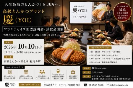 株式会社エン 「人生最高のとんかつ」を地方へ。高級 株式会社エン 「人生最高のとんかつ」を地方へ。高級